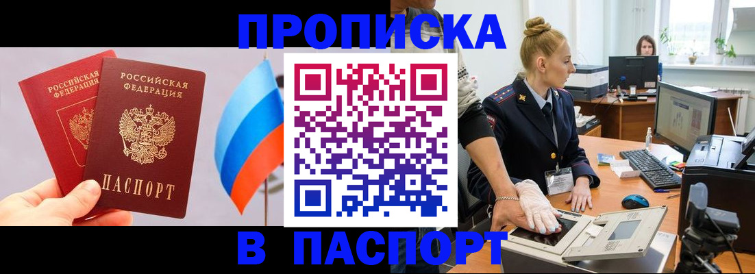 прописка для военкомата в Рыбном