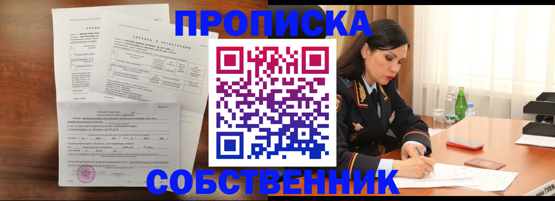 временная прописка в Рыбном