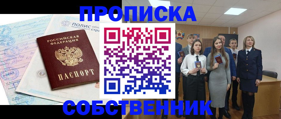 прописка законно в Рыбном