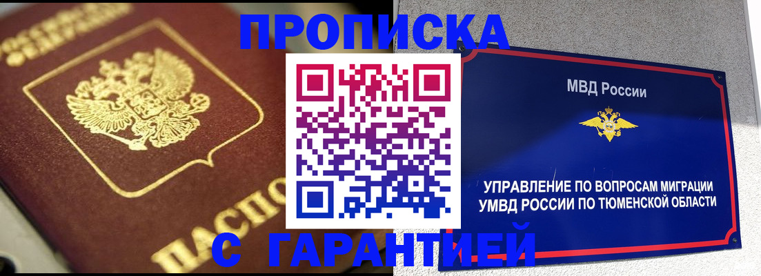 временная прописка в Рыбном